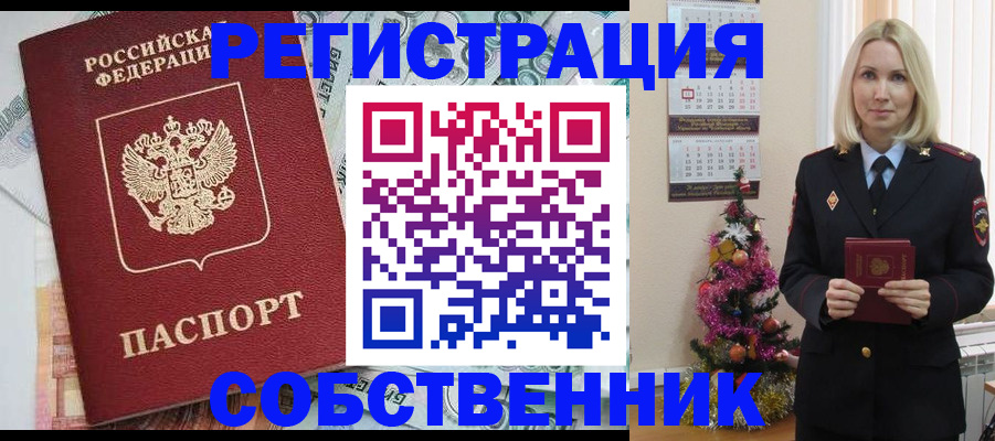 временная регистрация для школы в Ялте